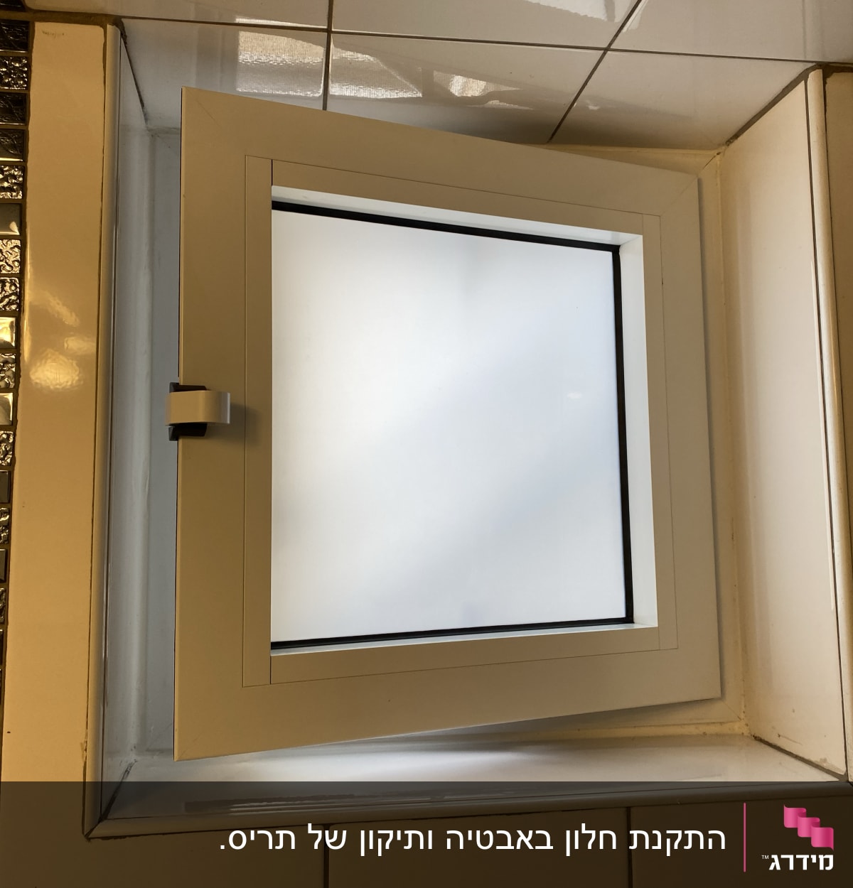 חלון אלומיניום פתוח עם מסגרת לבנה